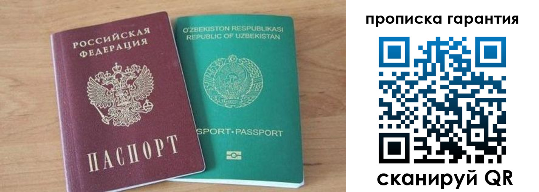 прописка штамп в Янауле