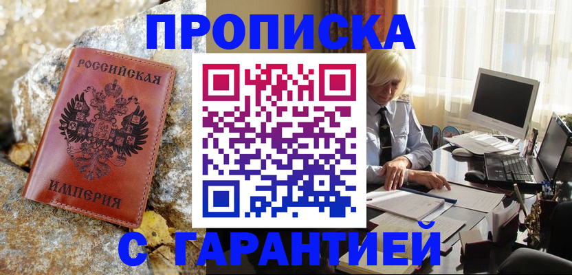 прописка штамп в Янауле