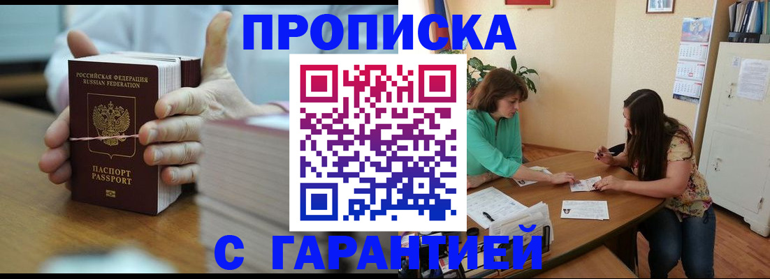 временная регистрация для школы в Янауле