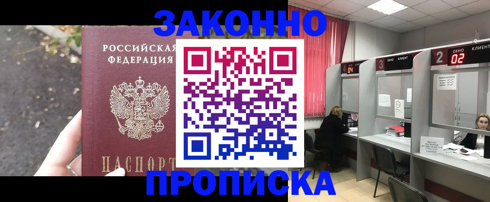 где прописаться в Янауле