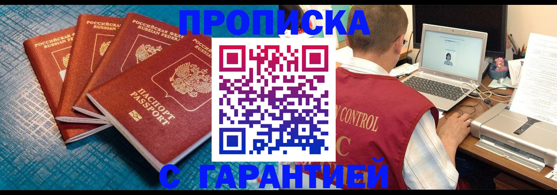 прописка паспорт в Янауле